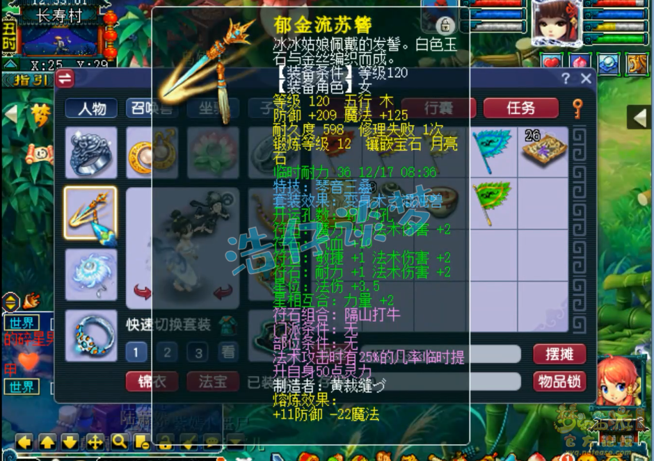 梦幻西游129级魔王寨装备展示图