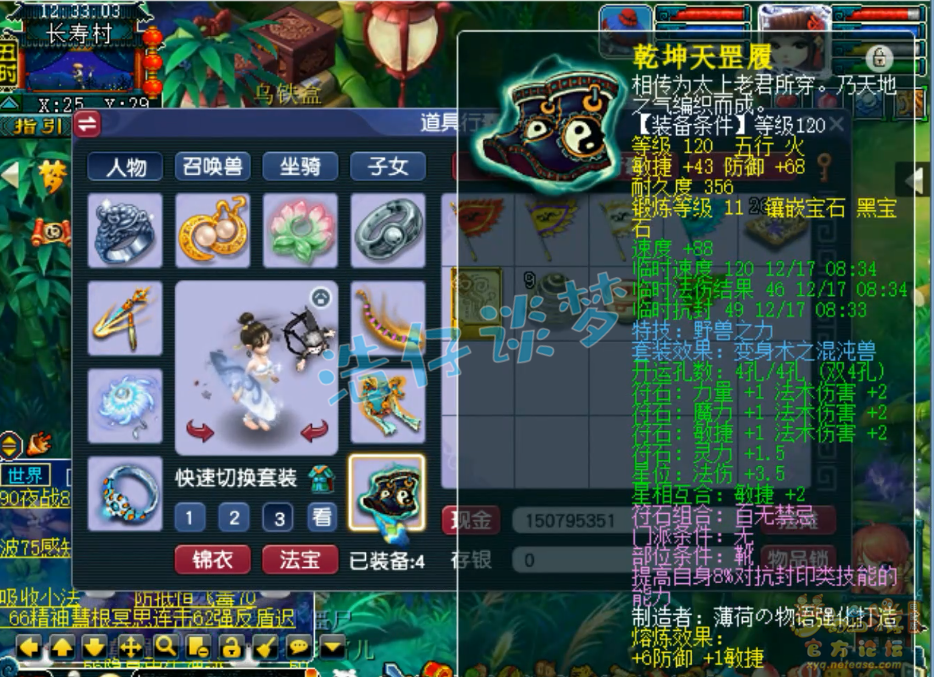 梦幻西游129级魔王寨装备展示图