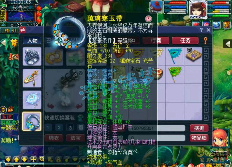 梦幻西游129级魔王寨装备展示图