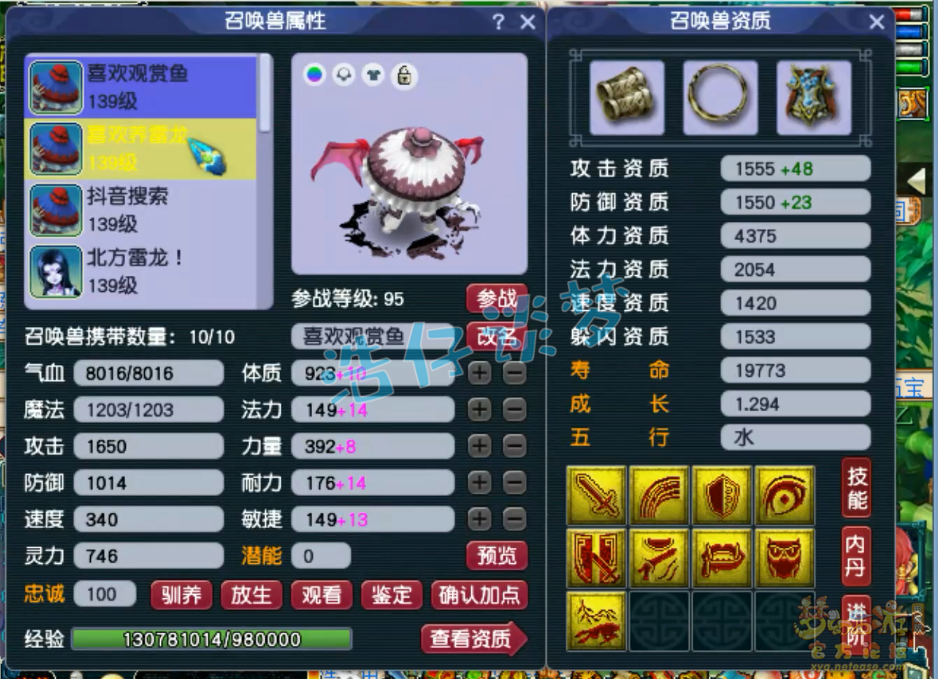 梦幻西游129级魔王寨装备展示图