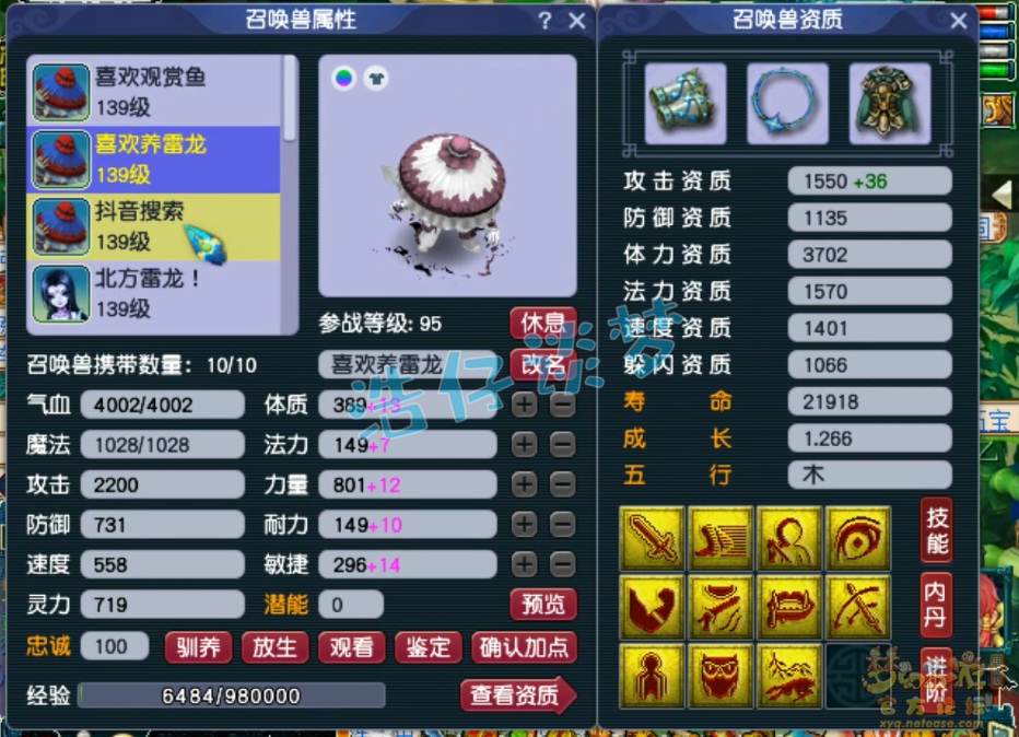 梦幻西游129级魔王寨装备展示图