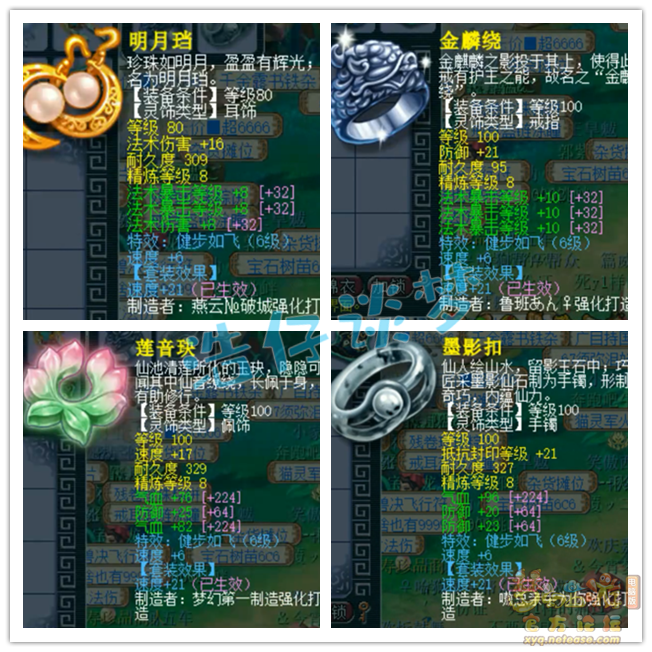 梦幻西游129级魔王寨装备展示图