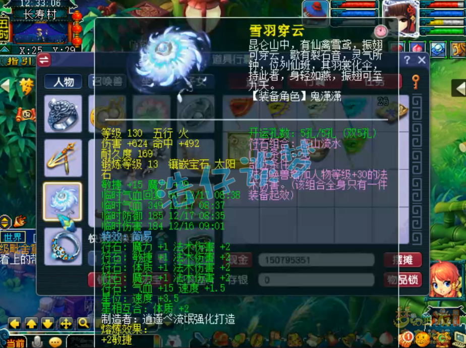 梦幻西游129级魔王寨装备展示图