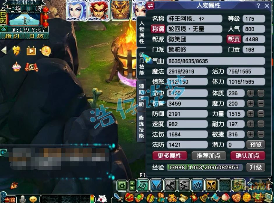 梦幻西游三攻175级狮驼岭装备展示图