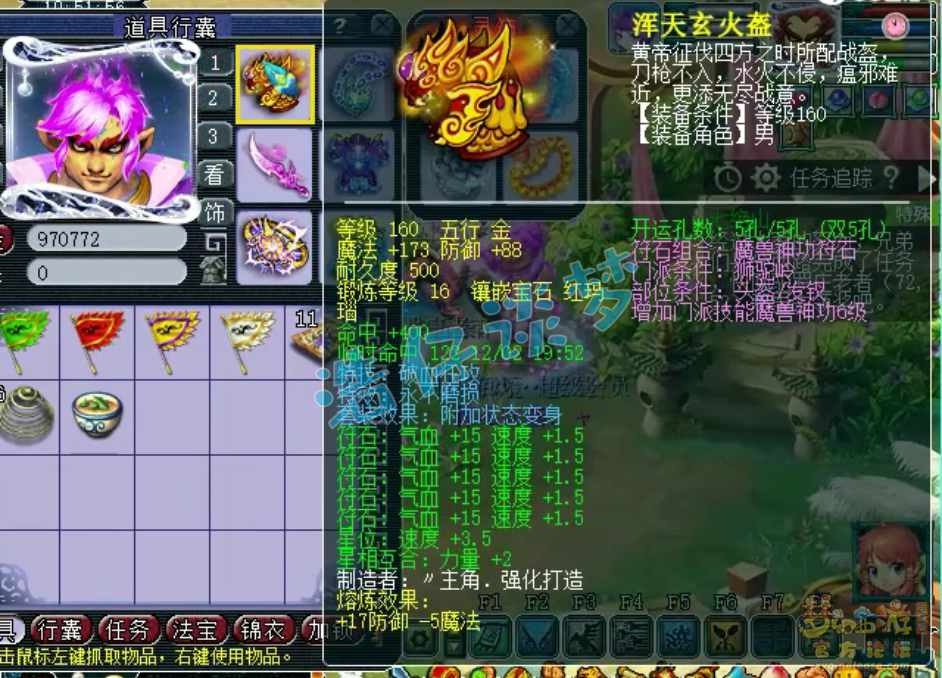 梦幻西游三攻175级狮驼岭装备展示图