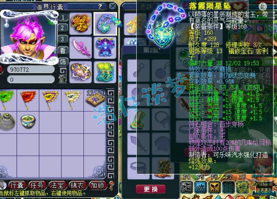 梦幻西游三攻175级狮驼岭装备展示图