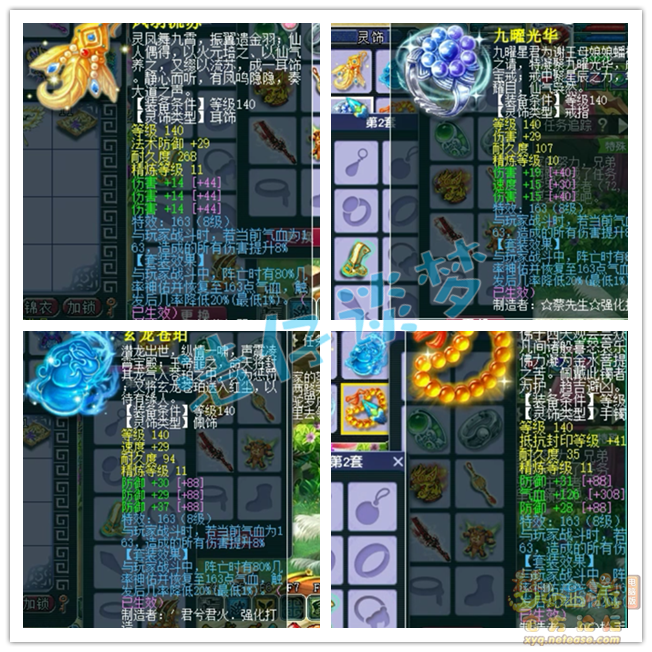 梦幻西游三攻175级狮驼岭装备展示图