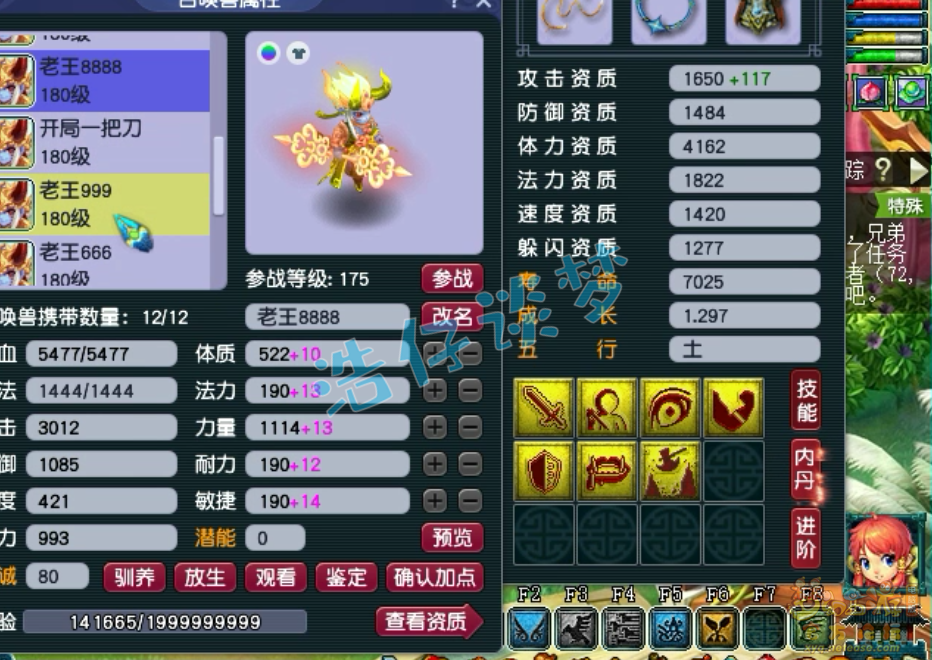 梦幻西游三攻175级狮驼岭装备展示图