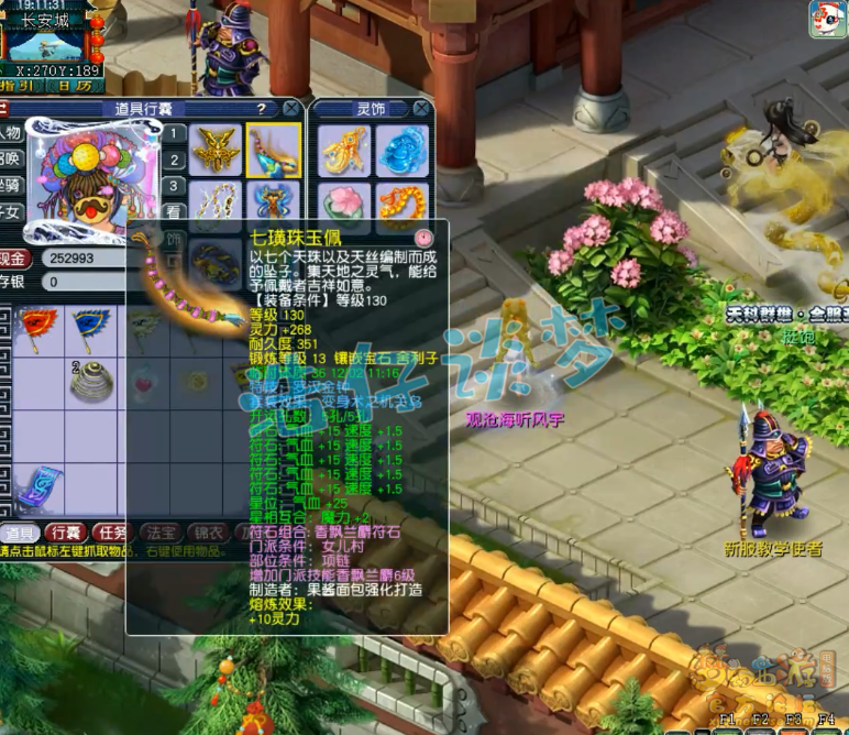 梦幻西游女儿村帮战装备展示图175级