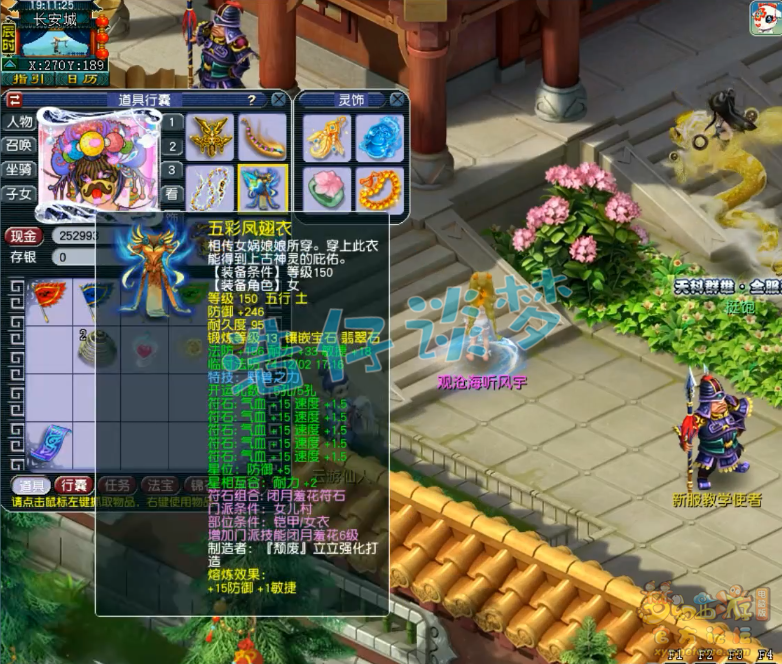 梦幻西游女儿村帮战装备展示图175级