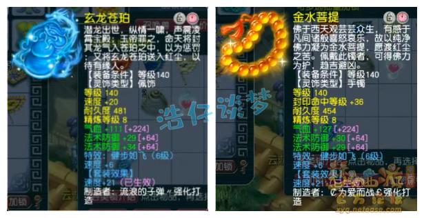 梦幻西游女儿村帮战装备展示图175级