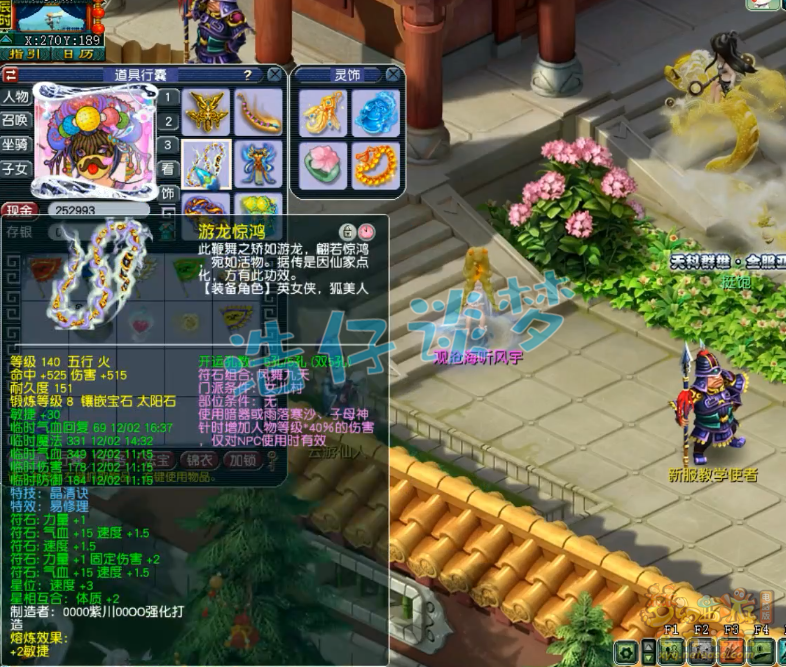 梦幻西游女儿村帮战装备展示图175级