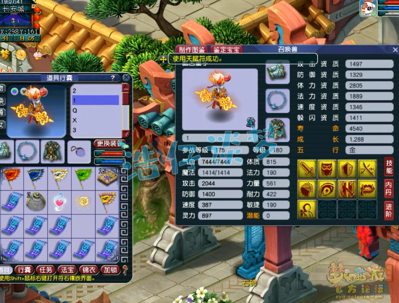 梦幻西游女儿村帮战装备展示图175级