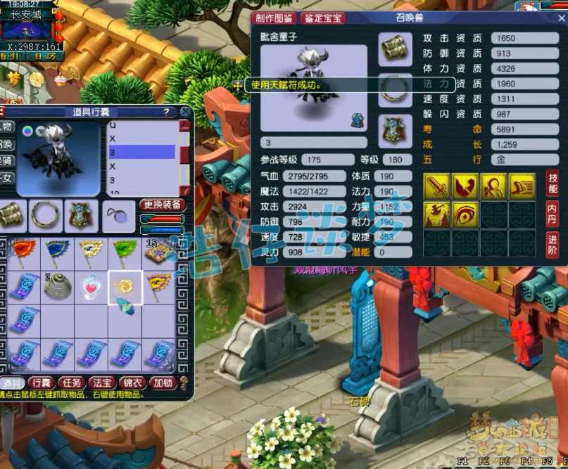 梦幻西游女儿村帮战装备展示图175级