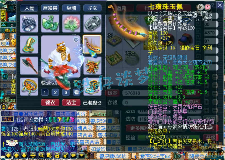 梦幻西游109女魃墓装备展示图