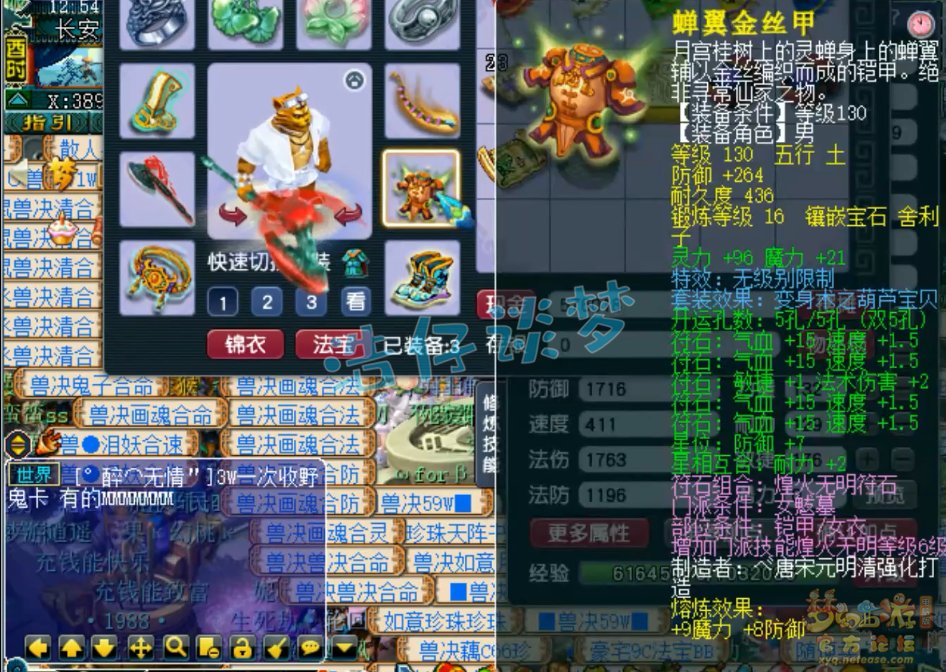 梦幻西游109女魃墓装备展示图