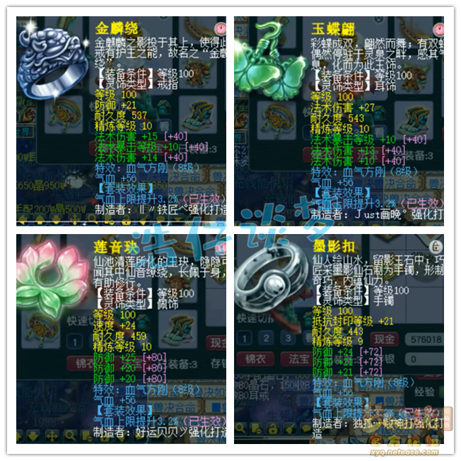 梦幻西游109女魃墓装备展示图