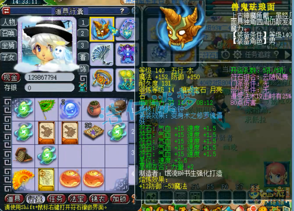 梦幻西游五庄观175级装备展示图