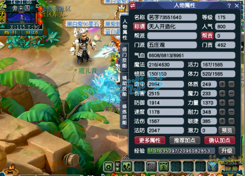 梦幻西游五庄观175级装备展示图