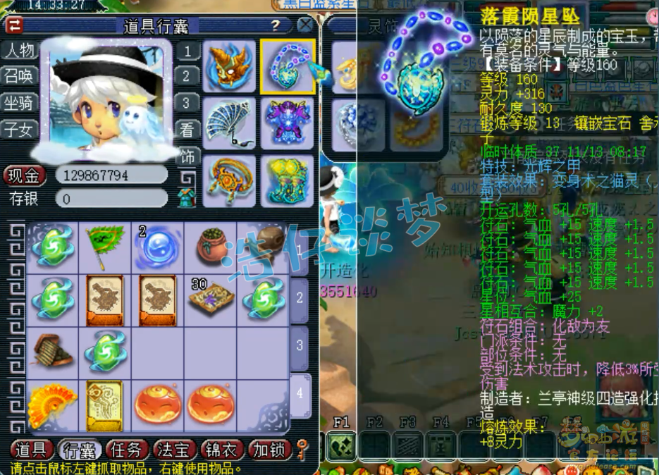 梦幻西游五庄观175级装备展示图