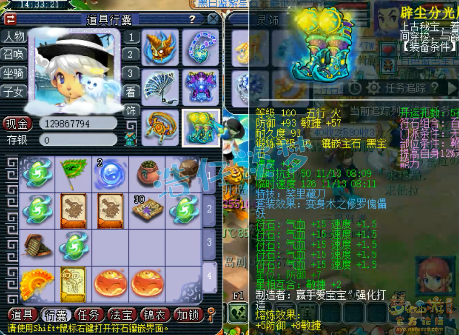 梦幻西游五庄观175级装备展示图