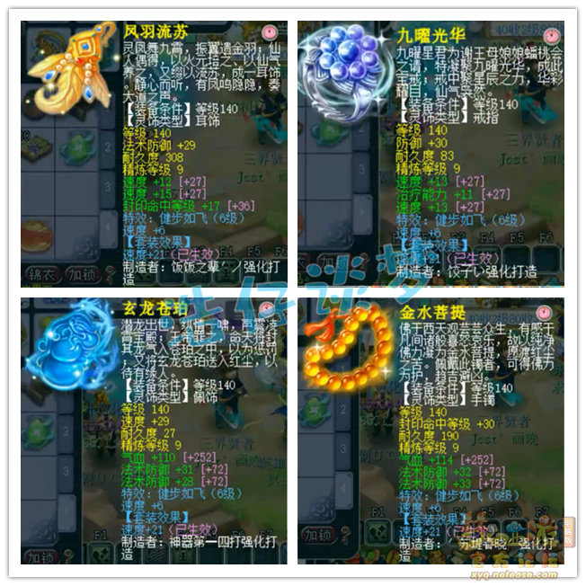 梦幻西游五庄观175级装备展示图