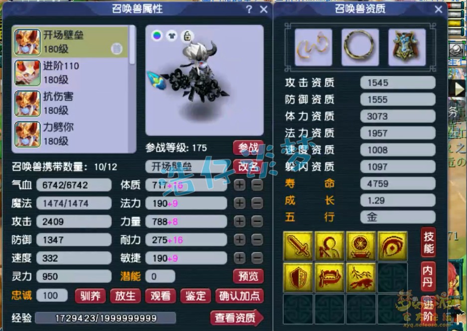 梦幻西游五庄观175级装备展示图