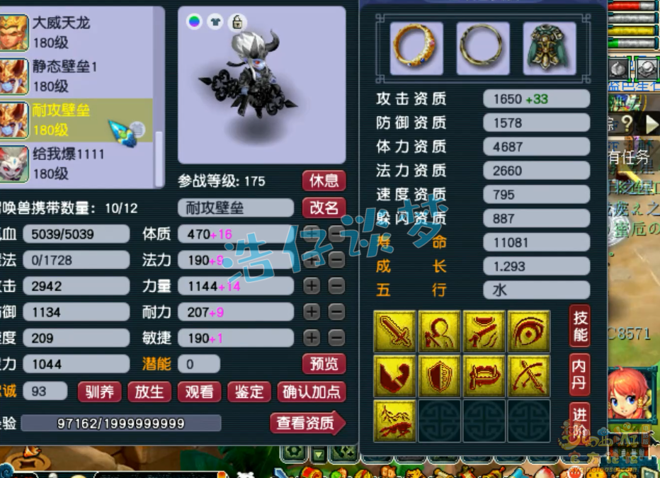 梦幻西游五庄观175级装备展示图