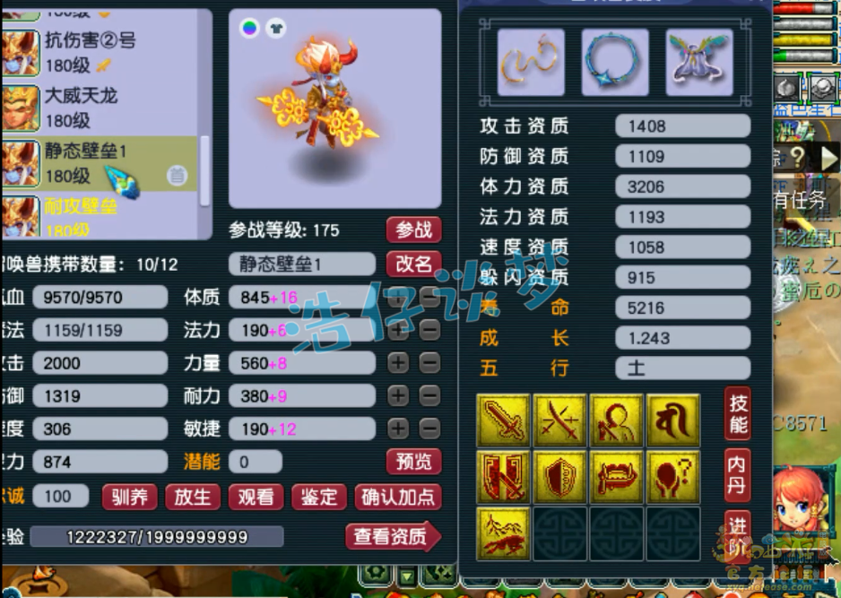 梦幻西游五庄观175级装备展示图