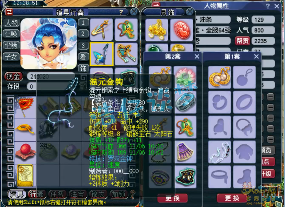 梦幻西游129级平民地府装备展示图