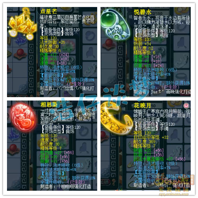 梦幻西游129级平民地府装备展示图