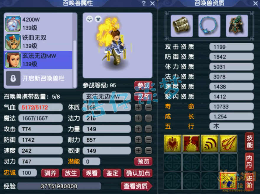 梦幻西游129级平民地府装备展示图