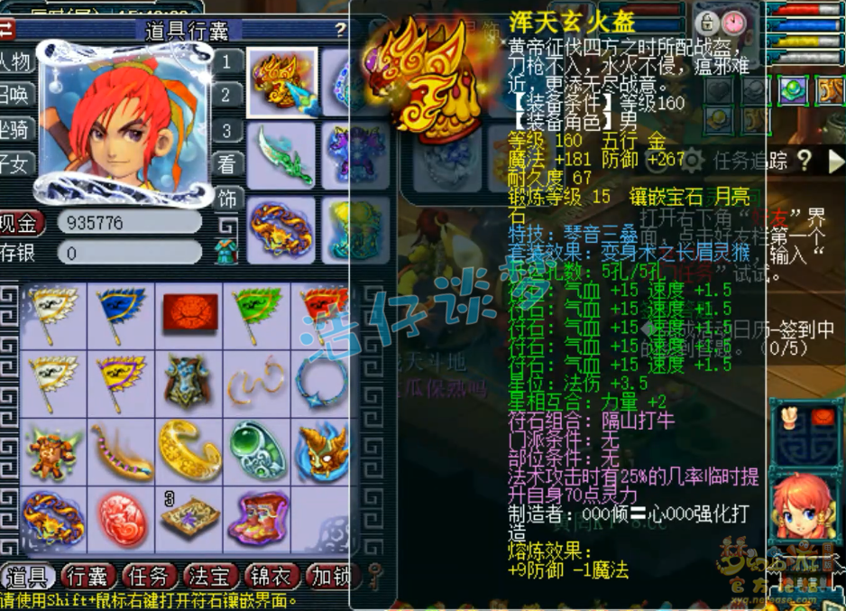 梦幻西游魔方寸山175级装备展示图