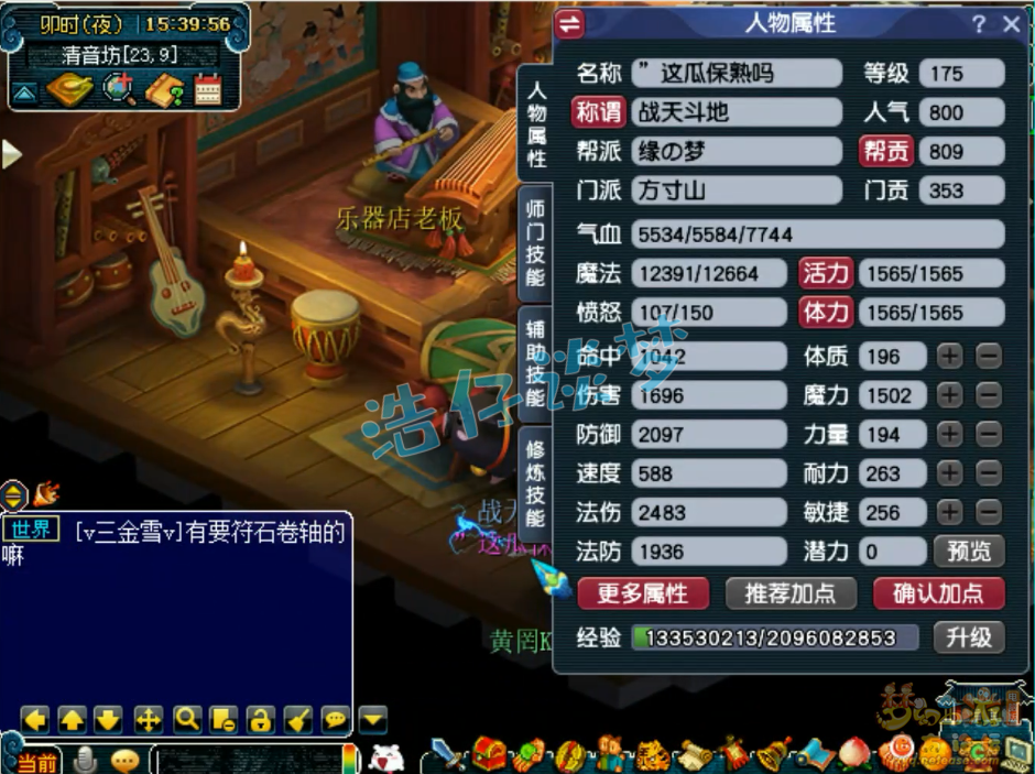 梦幻西游魔方寸山175级装备展示图