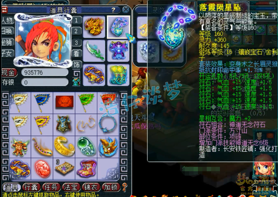 梦幻西游魔方寸山175级装备展示图