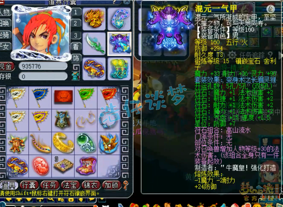 梦幻西游魔方寸山175级装备展示图