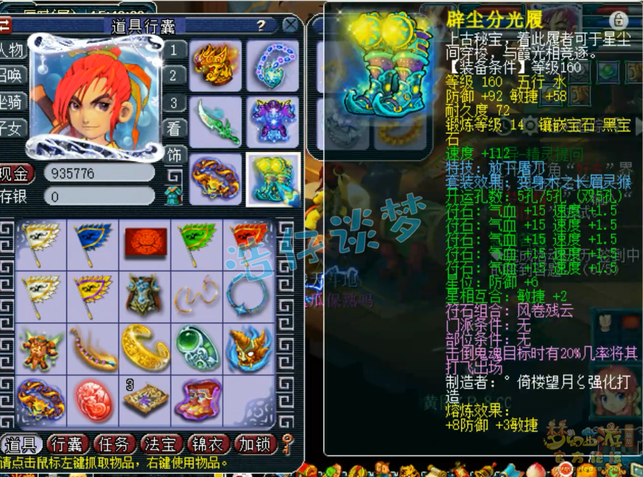 梦幻西游魔方寸山175级装备展示图