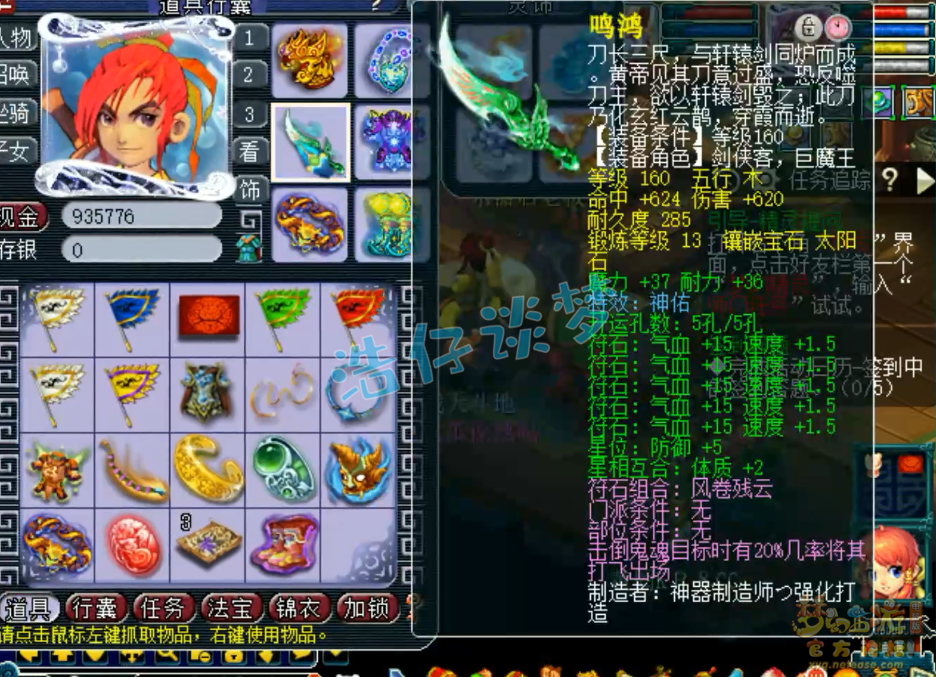 梦幻西游魔方寸山175级装备展示图