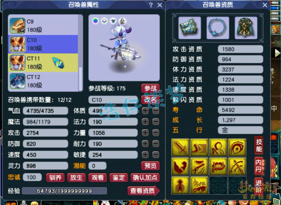 梦幻西游魔方寸山175级装备展示图