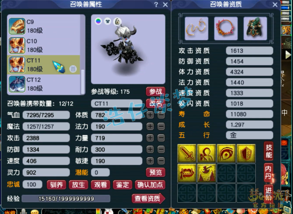 梦幻西游魔方寸山175级装备展示图