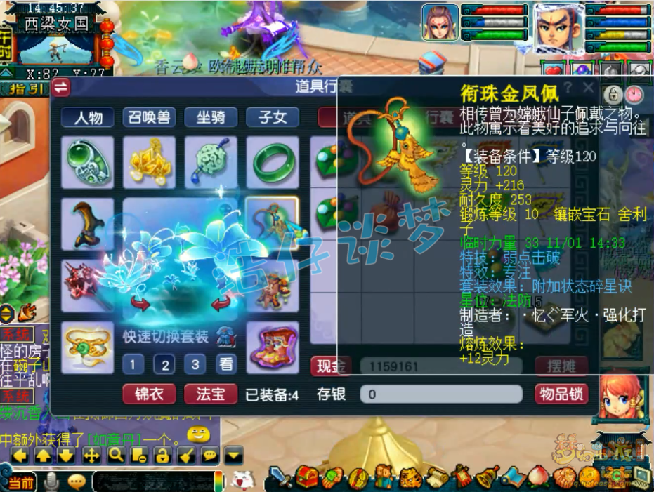 梦幻西游159级任务凌波城装备展示图