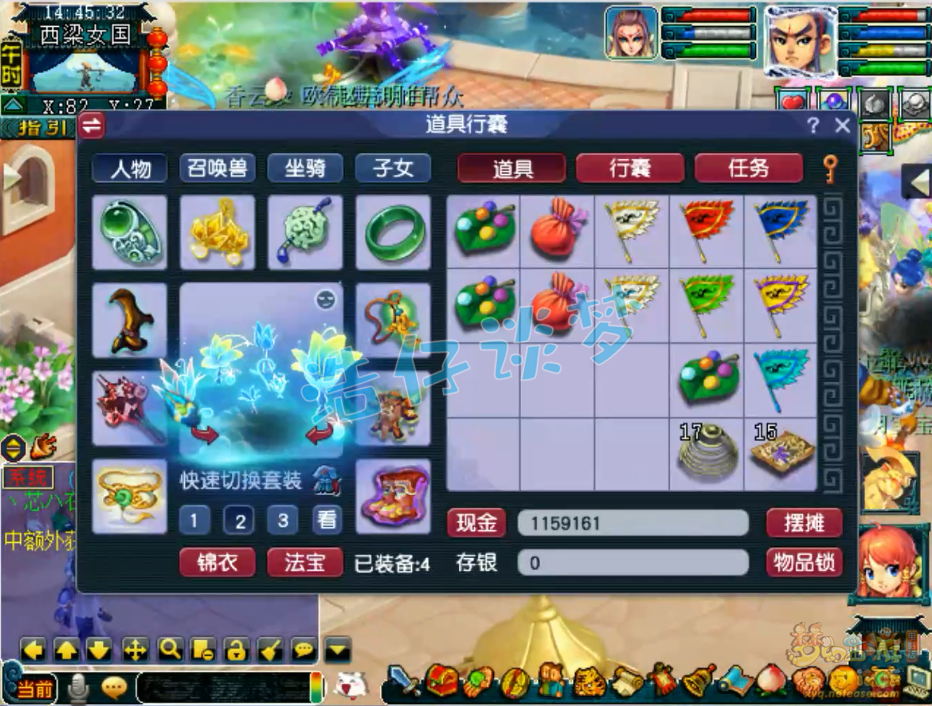 梦幻西游159级任务凌波城装备展示图