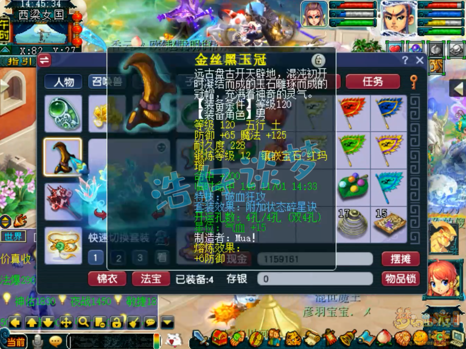 梦幻西游159级任务凌波城装备展示图