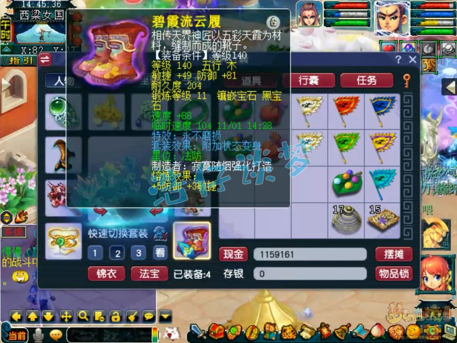 梦幻西游159级任务凌波城装备展示图