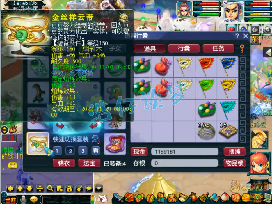 梦幻西游159级任务凌波城装备展示图