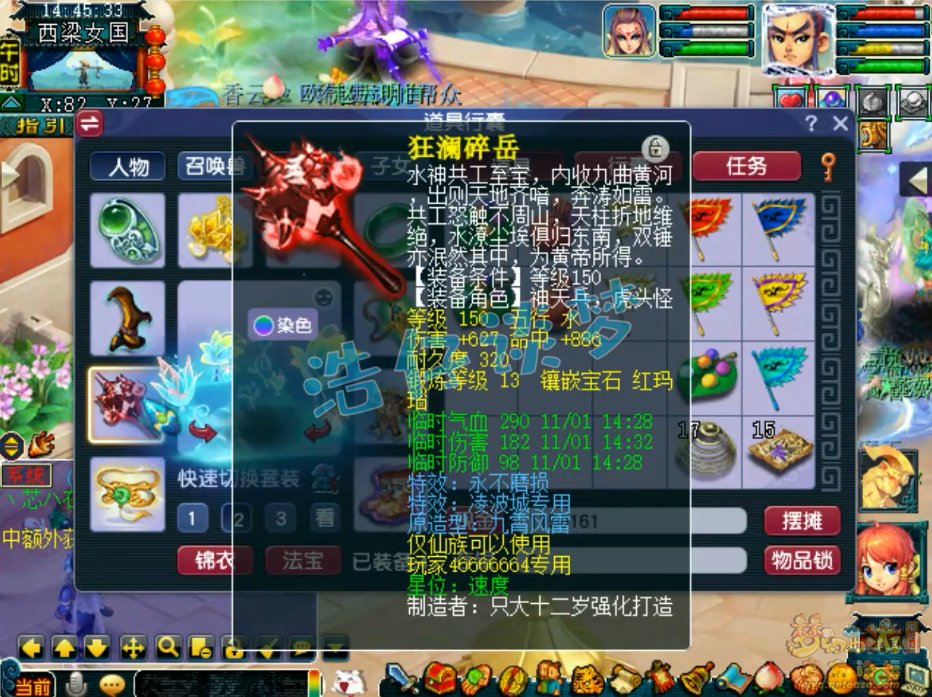 梦幻西游159级任务凌波城装备展示图