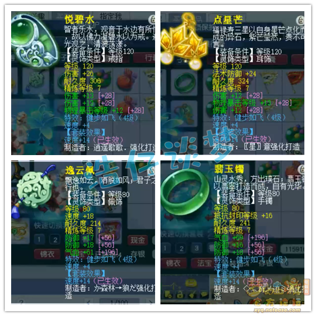 梦幻西游159级任务凌波城装备展示图