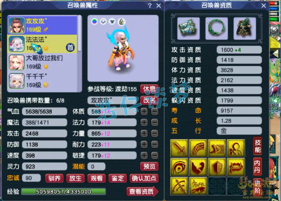 梦幻西游159级任务凌波城装备展示图