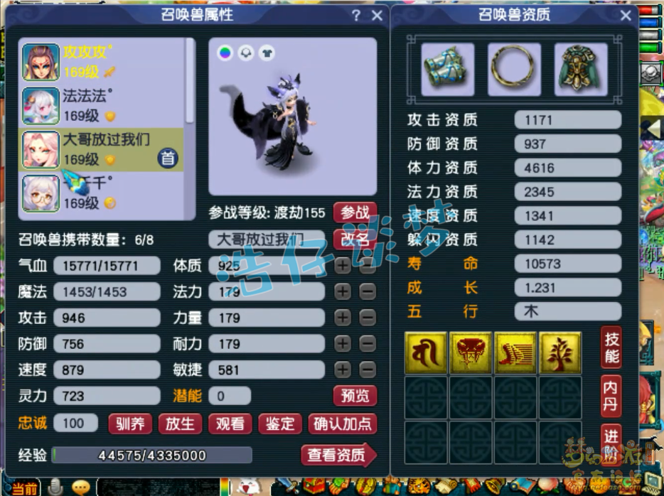 梦幻西游159级任务凌波城装备展示图