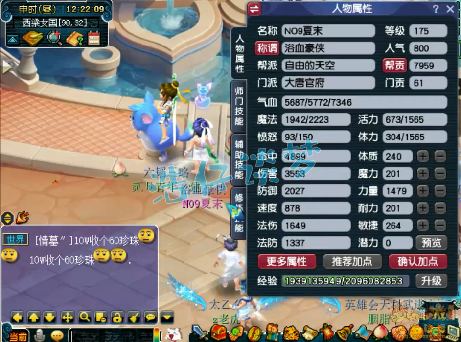 梦幻西游大唐服战装备展示图175级